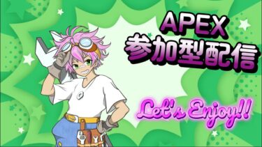 [APEX] →[GeoGuessr] #参加型配信