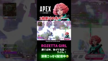 2枚割の先へーーー　EPGエクストリーム【深夜ライブ配信】 #apex #rozetta#エーペックス