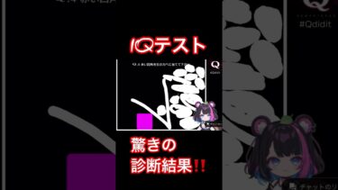 衝撃の診断結果 #shorts #vtuber #ゲーム実況