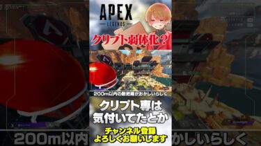 クリプトさんが実はサイレントナーフ？ただのバグ？【 APEX のったん エペ解説 】#apex #apexlegends #のったん #エペ解説 #エペ