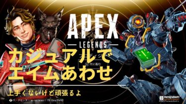 【PS5】APEX エーペックス