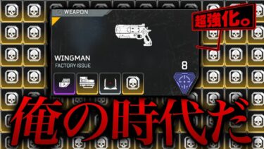 【復讐】WM超絶強化。完全に俺の時代が来た。 -Apex Legends-