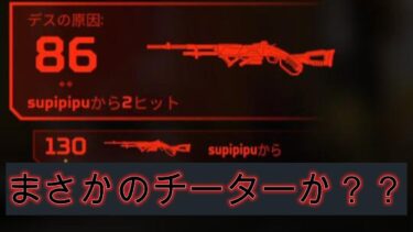 APEX　ランク回してたらまさかのチーターか？？