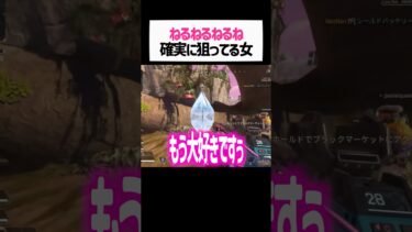 ねるねるねるね１年分狙ってる女性配信者はこちらですwwww【apex.エーペックスレジェンズ】