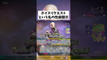 【APEX】ボイスリクエストと引き換えに性癖開示 #shorts #APEX #ゲーム実況