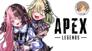 【APEX】久しぶりのAPEXふるぱだあああああああ【ぶいすぽっ！/英リサ】