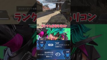 【Apex Legends】 大雑把に解説　part98　#ゆっくり実況 #apexlegend#apex #ゆっくりショート #shorts#ゆっくり#ゆっくり茶番