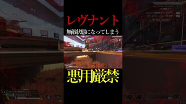 【APEX】レヴナントのバグが見つかる【注意喚起】#shorts