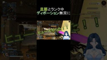 【APEX】ランク中ディボーション無双に……！ #新人vtuber #ゲーム実況 #apex