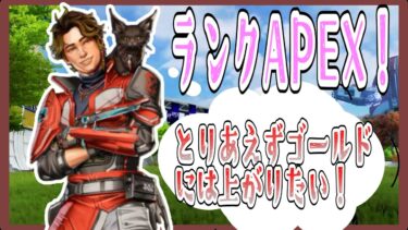 【APEX】下手だから頑張ってランクエペやっていきます【ソロ実況】 #エペ