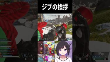 挨拶してみた ＃ウルト ＃空爆 ＃イケボ #apex #apexlegends #vtuber #ジブラルタル #shorts  #shortsfeed