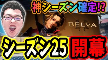 【APEX新シーズン】開幕ランクDay2！もてもてイケメンプレデターまで直行するぜ！【shomaru7/エーペックスレジェンズ/APEX LEGENDS】
