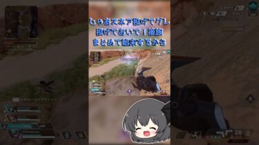 【ゆっくり実況】出待ち　#ゆっくり実況 #ゆっくり　#ApexLegends　#Apex　#ランク