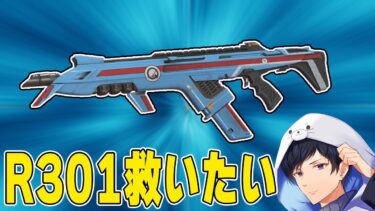 【Apex】弾当てれば問題ない武器を救いたい【あれる】