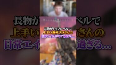 【APEX】長物がトップレベルで上手い海外プロさんの日常エイムがヤバ過ぎる・・・#apex #apexlegends #fyp #おすすめ #tiktok #ゲーム #shorts