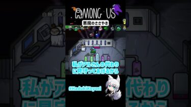 悪魔のささやき　#amongus #ゲーム実況