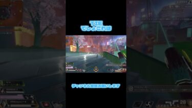 TIEに入れるかな？#apex #apexlegends #shorts #ゲーム実況