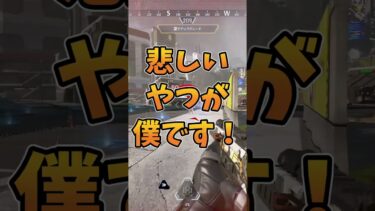 【APEX】味方にスルーされて辛すぎランク #shorts #vtuber  #apex