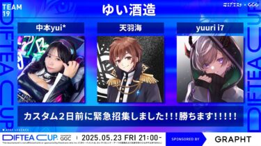 [同時配信]DIFTEACUP！毎回恒例反省会！ with.みさきくん[女性実況]コメント読みはTwitchのみ