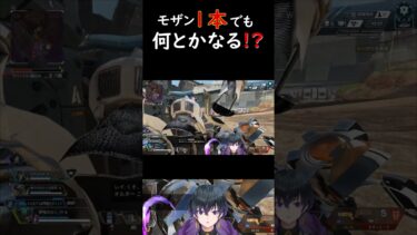 1本の時は昔を思い出しますね #apex #配信切り抜き #夢のカケラ #shrots #ゲーム配信 #新人vtuber #モザンビーク #apexショート動画 #vtuber #オルター