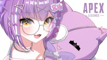 【 APEX 】新シーズンなにかかわりましたか？ 【 ぶいすぽっ！/紫宮るな 】