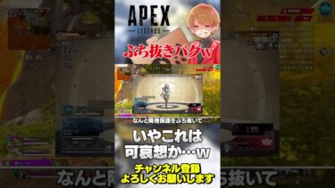 意味分からんランクブチ抜きバグがさすがに可哀想w【 APEX のったん エペ解説 】#apex #apexlegends #のったん #エペ解説 #エペ