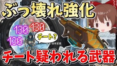 【Apex Legends】強化され過ぎた結果チート疑われるレベルの最強武器になってしまったリピーター【エーペックスレジェンズ】【ゆっくり実況】part510