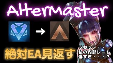 【APEX】エペって楽しいね！ オルター使いに俺はなる！102日目目指せDIAMOND #ゲーム実況  #実況プレイ #apex #apexlegends #エペ