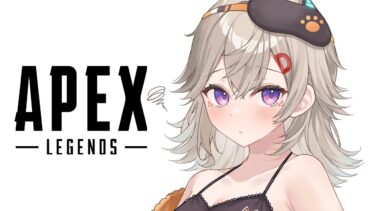 【 APEX 】まずは銃をうつリハビリ【 ぶいすぽっ！ / 小森めと 】