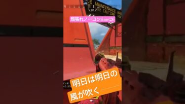 💫👊上手くなりたいガ！ #apex #apexlegends #ゲーム実況 #apex女子 #チャンネル登録お願いします #切り抜き