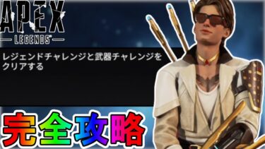 プロディジーローンチチャレンジ「パート1」完全攻略！クエスト達成で最強の超激レアスキンが入手可能！？【無料】【再販】【スーパーレジェンド】【リーク】【APEX LEGENDS/エーペックスレジェンズ】