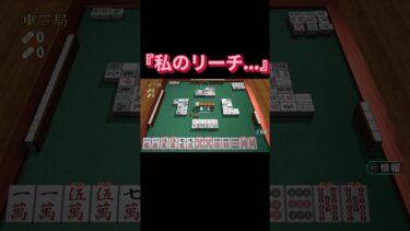 初心者な麻雀女子が起こした奇跡！ #おもしろ #爆笑 #女性実況 #vtuber #パチスロ #パチンコ #ギャンブル #攻略 #女性声優 #ゲーム実況 #tfd #シージ #女性実況 shorts