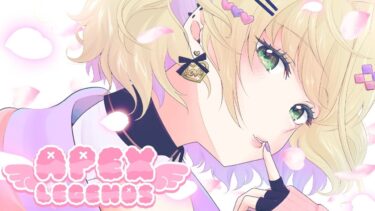 【APEX】フルパ！今日も元気にハセのあてと！☀【ぶいすぽっ！胡桃のあ】
