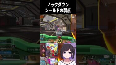 ノックダウンシールドの弱点 ＃ノックダウンシールド ＃イケボ #apex #apexlegends #vtuber #ジブラルタル #shorts  #shortsfeed
