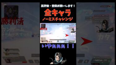 【APEX】ノーミスチャンピオンチャレンジ 5 #apexlegends #apex #ゲーム実況 #shorts