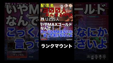 ランクマウント #shorts #APEX #apexshorts #apex企画 #ゲーム実況