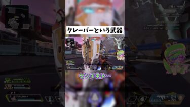 【APEX】クレーバー使えたらかっこいいよね #shorts #APEX #ゲーム実況