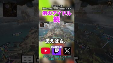 500円くらいのドリンクで何時間も居座らないでね #apex #配信 #algs #ゲーム実況 #shorts