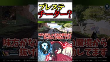 プレステにチーター???【Apex】