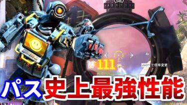 【シーズン25】パスファインダーとトリプルテイクの強化が常軌を逸していると話題に | Apex Legends
