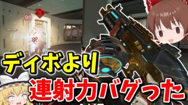 【Apex Legends】もう一つの超強化武器！！連射力バグったEVA8がただの赤武器過ぎたｗ【エーペックスレジェンズ】【ゆっくり実況】part506