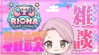 ARK  恐竜さん[＃LIVE Live　＃ライブ]　[＃女性実況]【女性配信】