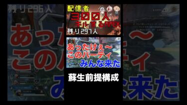 蘇生前提構成 #shorts #APEX #apexshorts #apex企画 #ゲーム実況