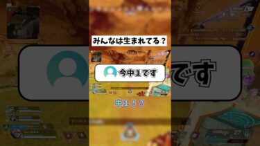 【APEX】みんなはこのとき生まれてる？  #shorts #APEX #ゲーム実況