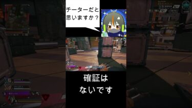 チーターかどうか判断ください#apex #apexlegends #エーペックス