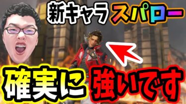 【APEX】新キャラ「スパロー」をランクで使った結果！【shomaru7/APEX LEGENDS/エーペックスレジェンズ】