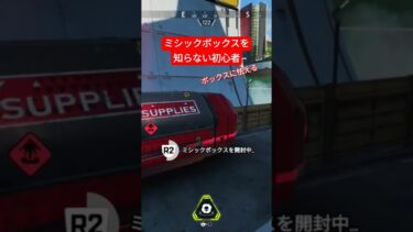 💫👊素敵な箱 #apex #apexlegends #ゲーム実況 #apex女子 #切り抜き #チャンネル登録お願いします