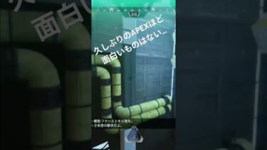 久しぶりのAPEXは何かが起こる… #ゲーム実況 #APEX