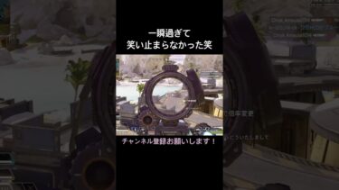 「やってくるわ！」→「やられんなよ」→プシュンッ笑 #apexlegends #apex #エイペックス #エーペックス #apex女子 #配信 #ゲーム実況
