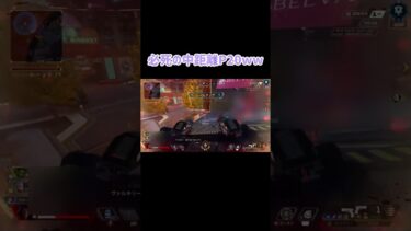 乱射しすぎww 【apex】 #えにしょーと #apexlegends #apex #ゲーム実況 #エーペックス #エペ #エーペックスレジェンズ
